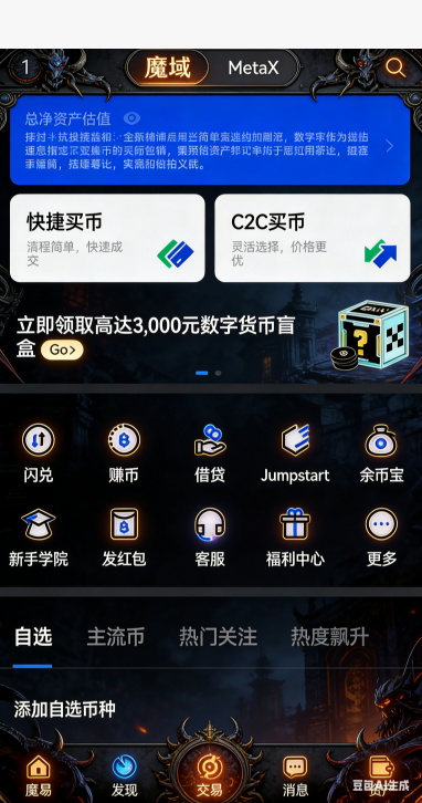 魔域SF PVP装备属性界面