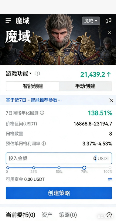 魔域SF竞技场结算界面
